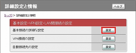 図 FWX120 詳細設定と情報(1)